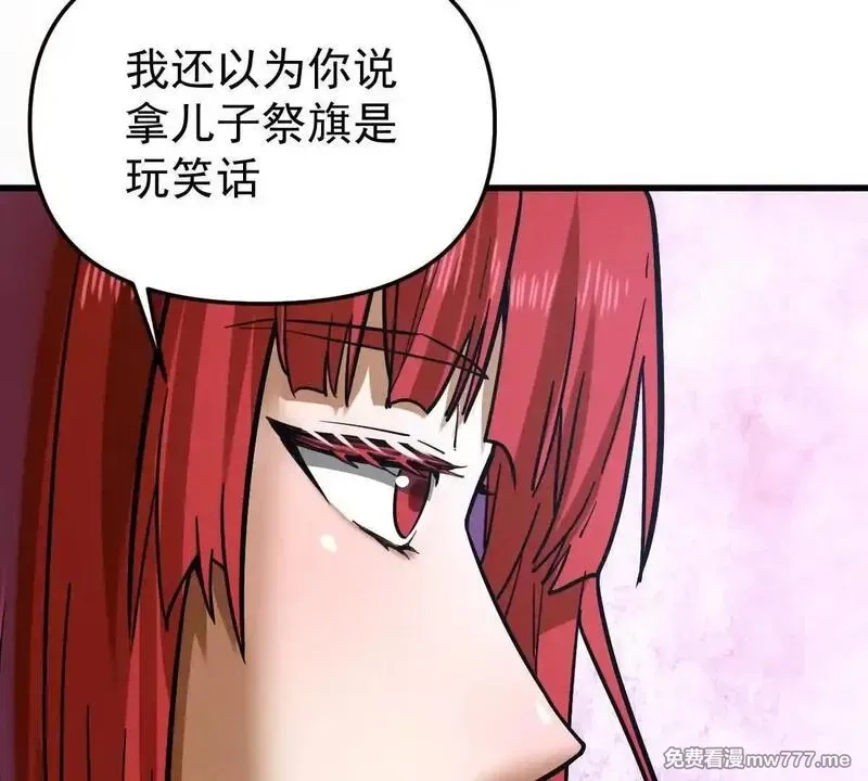 我的宗门亿点强,第62回 天魔合体,第32张