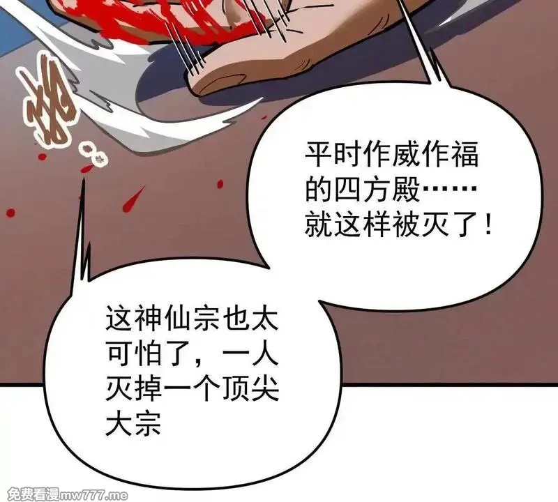 我的宗门亿点强,第62回 天魔合体,第42张