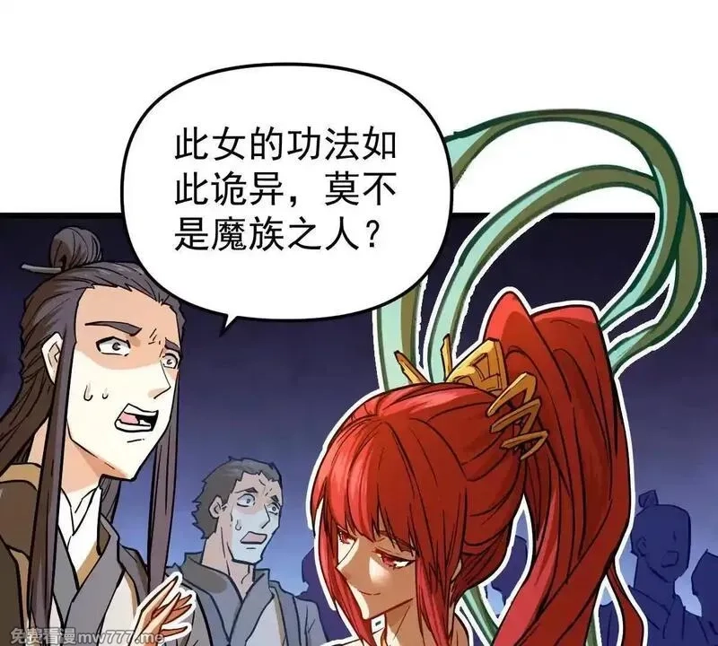 我的宗门亿点强,第62回 天魔合体,第44张