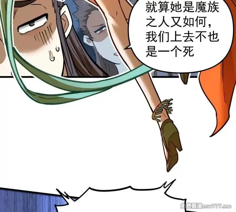 我的宗门亿点强,第62回 天魔合体,第45张