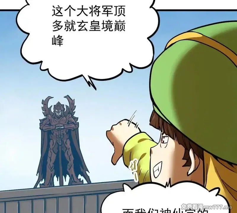 我的宗门亿点强,第62回 天魔合体,第48张