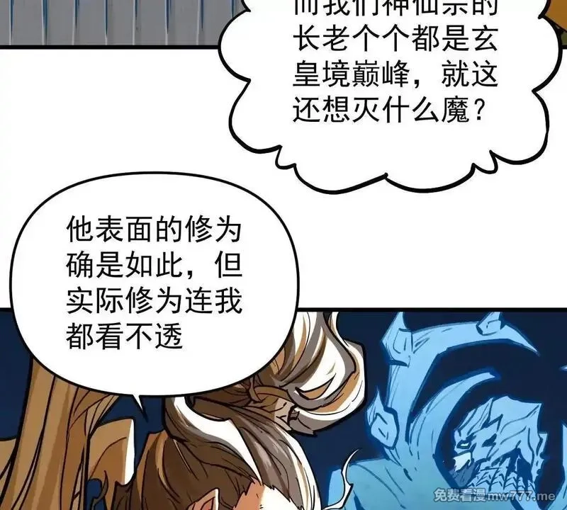 我的宗门亿点强,第62回 天魔合体,第49张