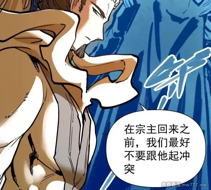 我的宗门亿点强,第62回 天魔合体,第50张