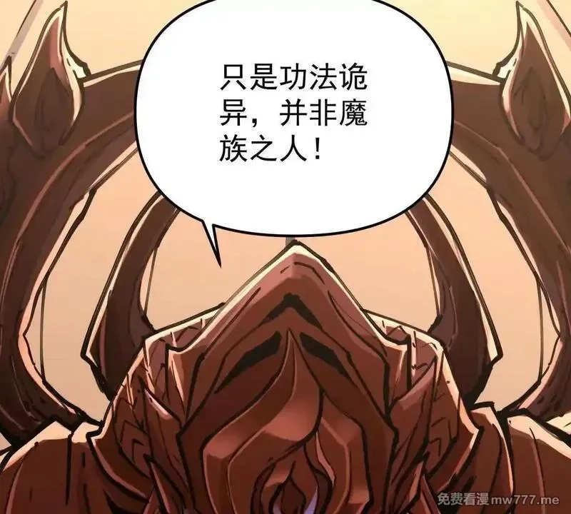 我的宗门亿点强,第62回 天魔合体,第58张