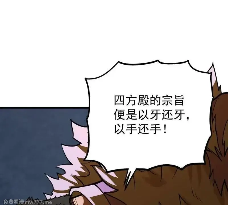 我的宗门亿点强,第62回 天魔合体,第6张