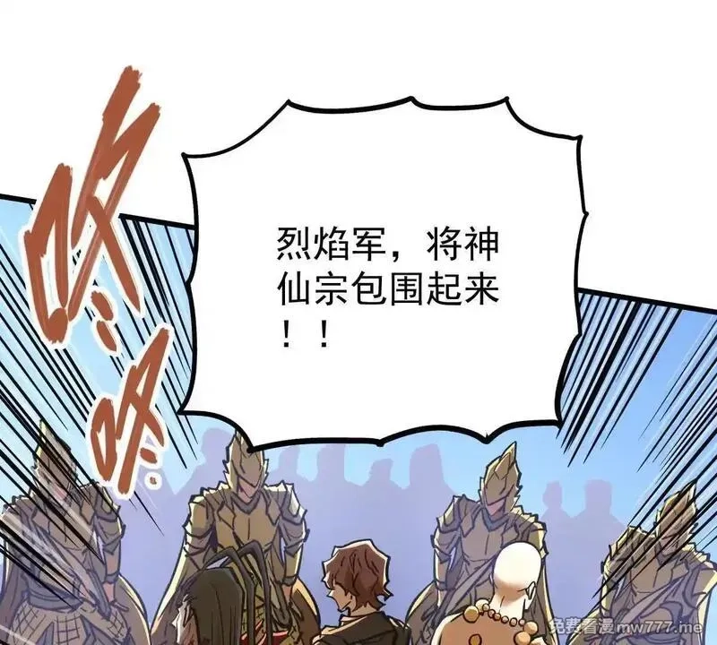 我的宗门亿点强,第62回 天魔合体,第66张