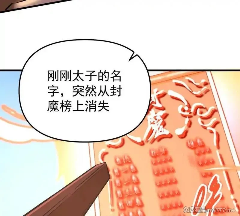 我的宗门亿点强,第62回 天魔合体,第70张