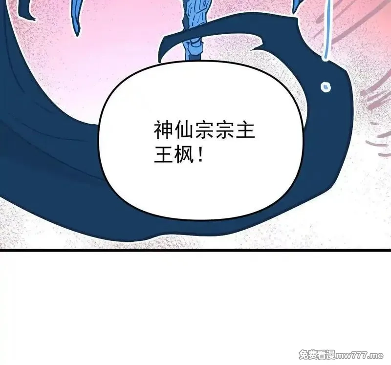 我的宗门亿点强,第62回 天魔合体,第73张