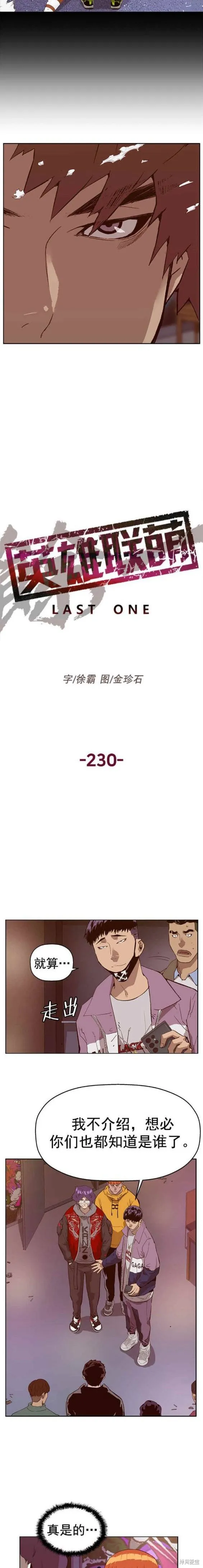 英雄联萌,第230话,第2张