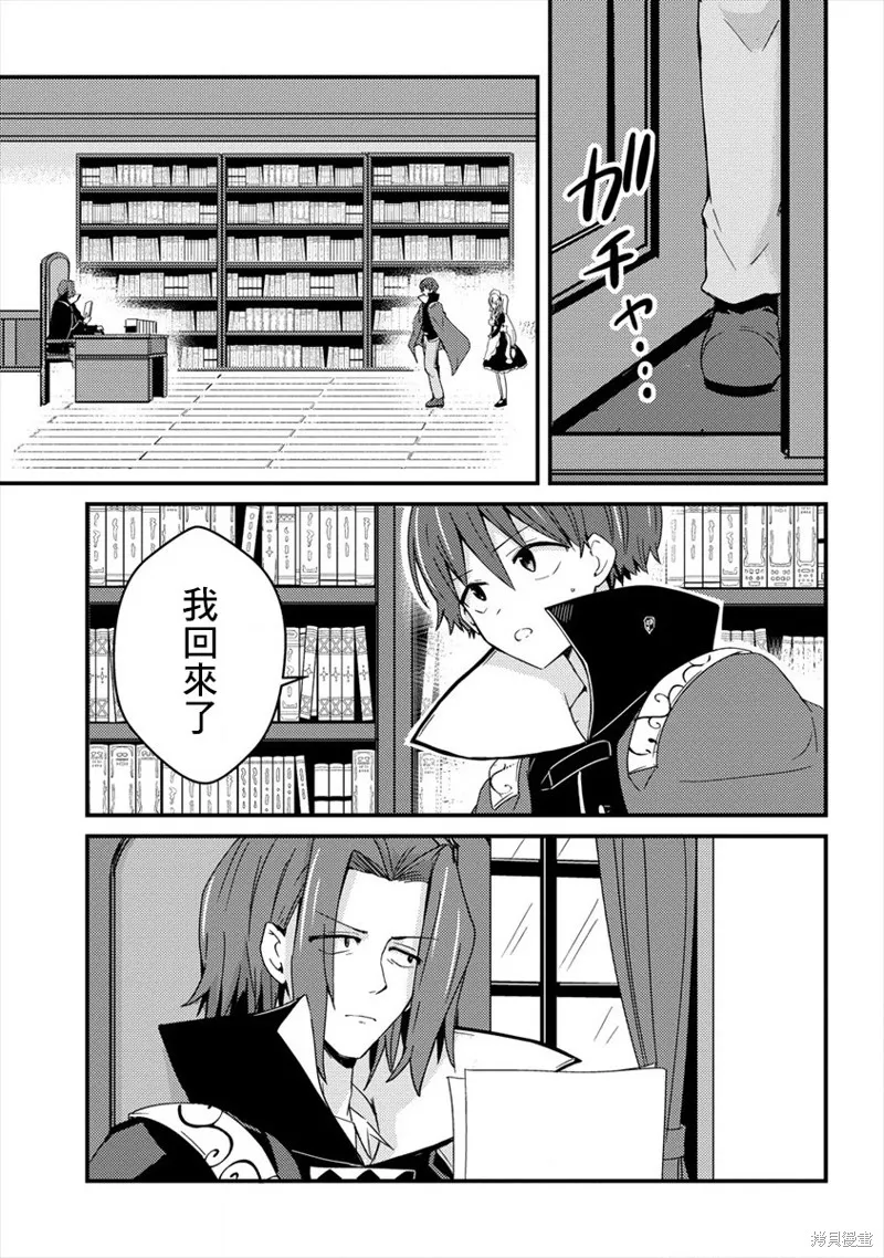 为了跟我家女仆结婚而开后宫,第08话,第21张