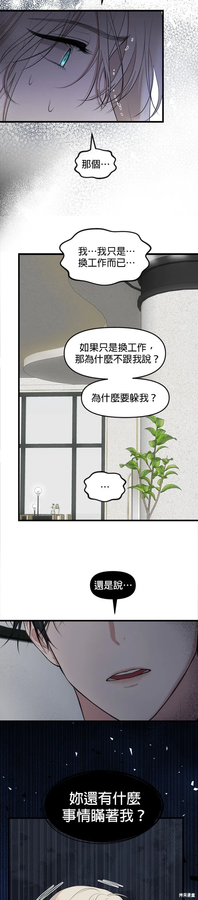 限時1年,第31話,第12张