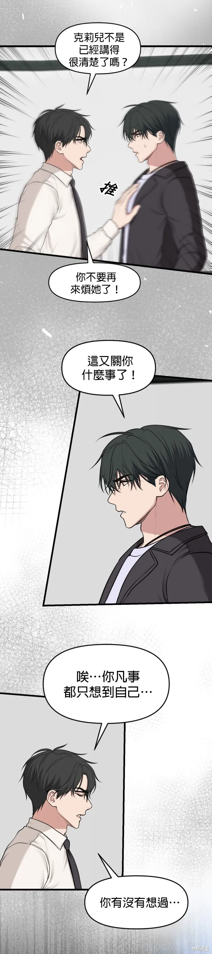 限時1年,第31話,第15张