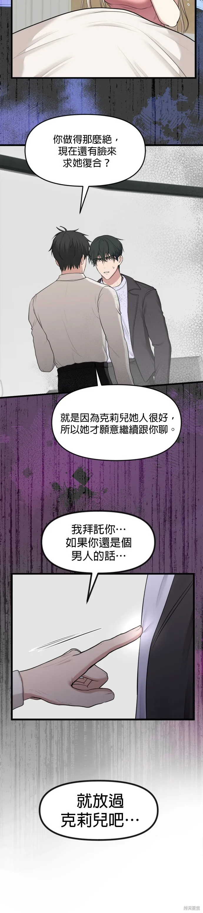 限時1年,第31話,第17张