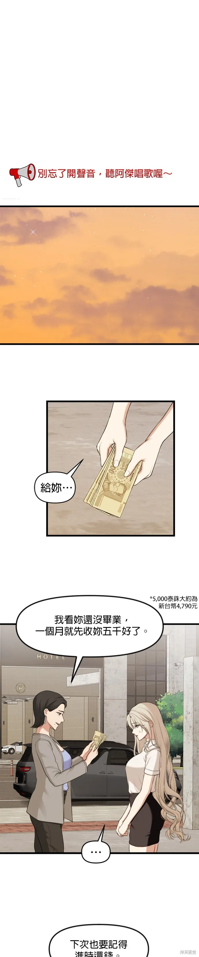 限時1年,第31話,第2张
