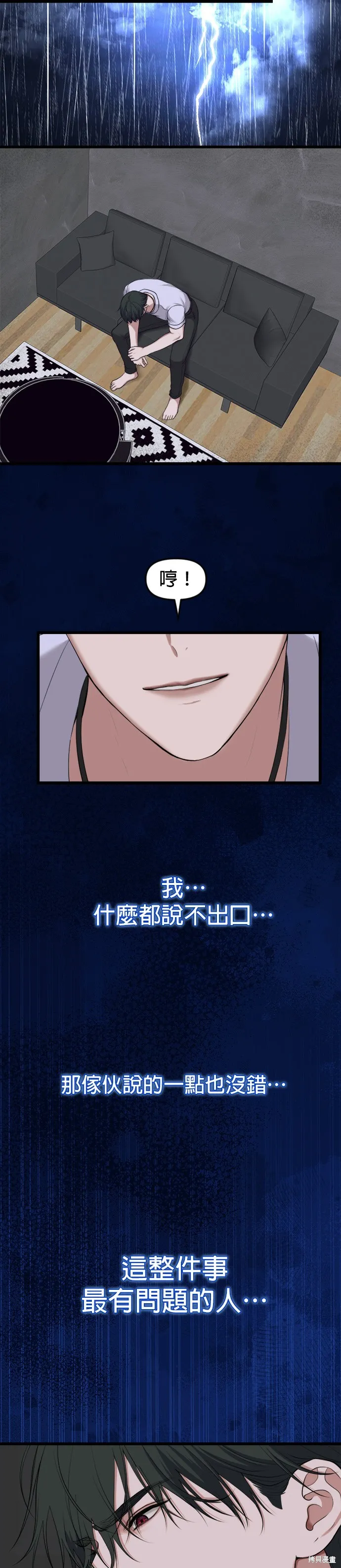 限時1年,第31話,第20张