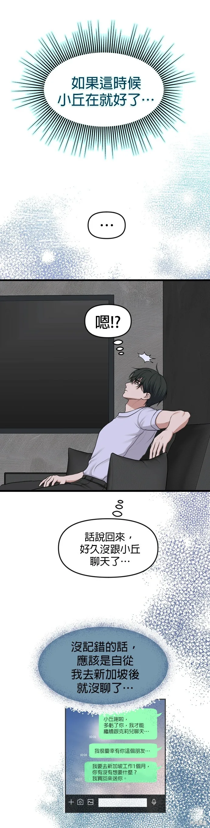 限時1年,第31話,第22张