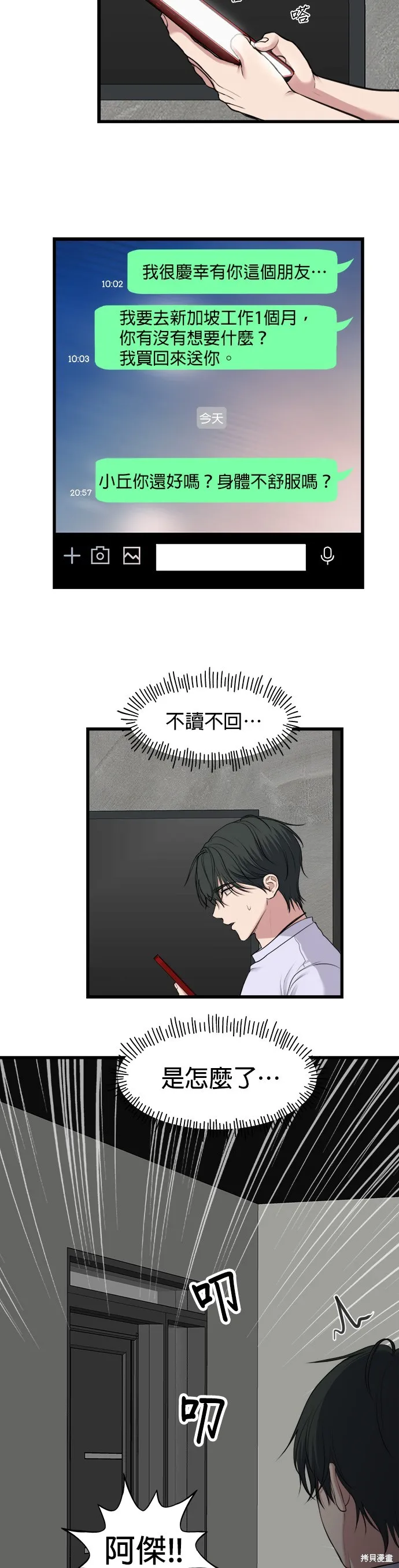 限時1年,第31話,第24张