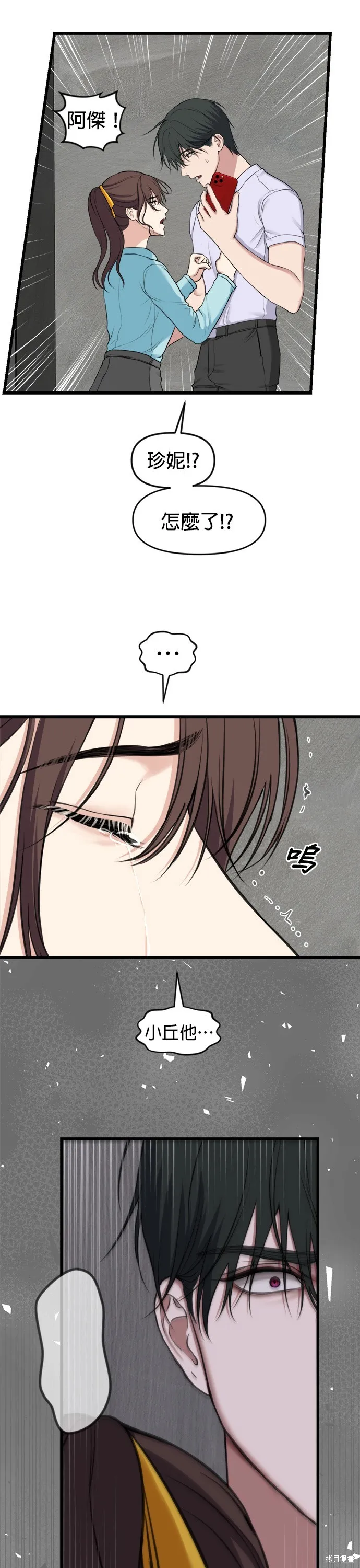 限時1年,第31話,第26张