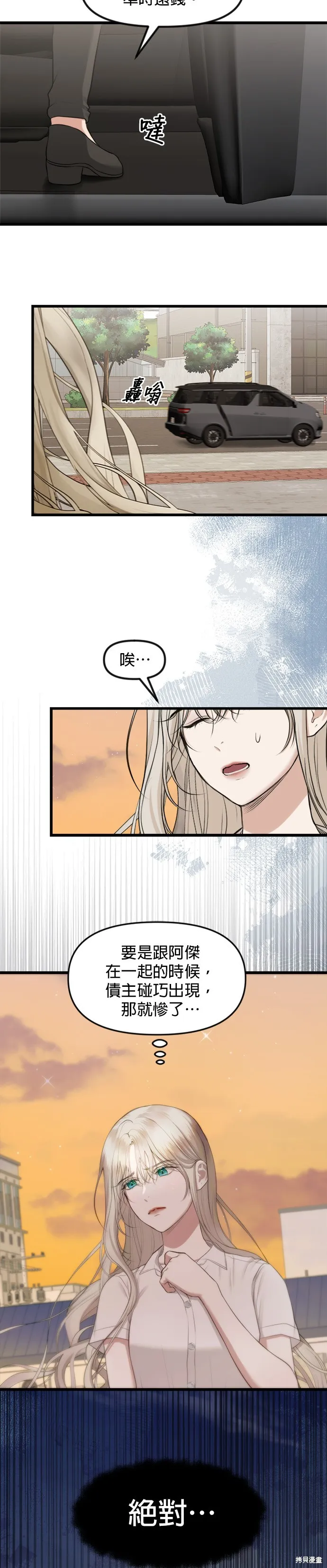 限時1年,第31話,第3张