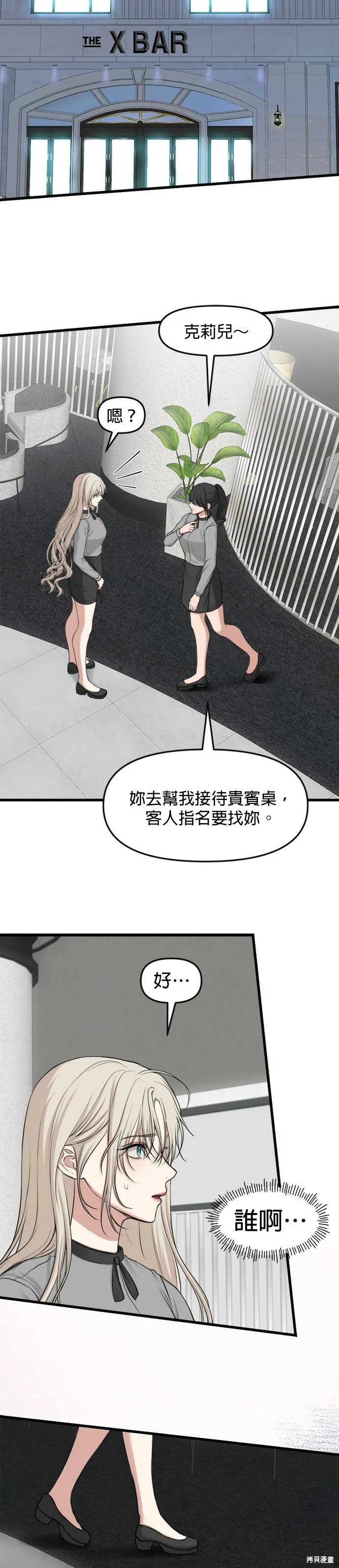 限時1年,第31話,第8张