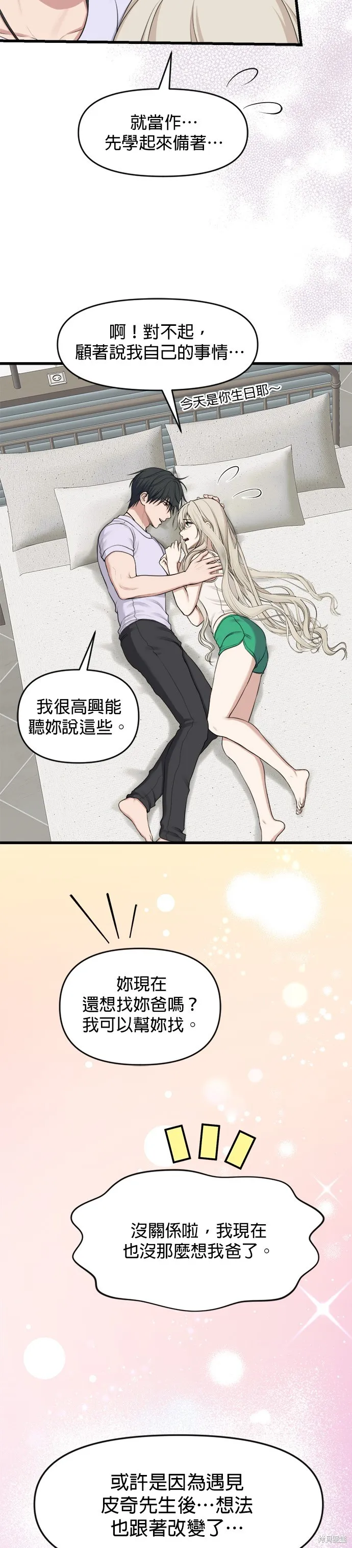 限時1年,第30話,第12张