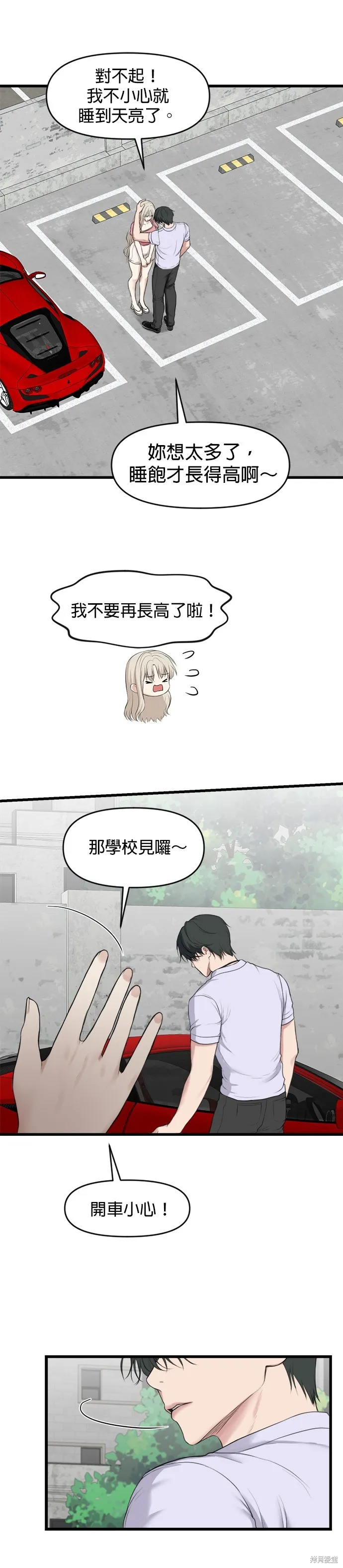 限時1年,第30話,第18张