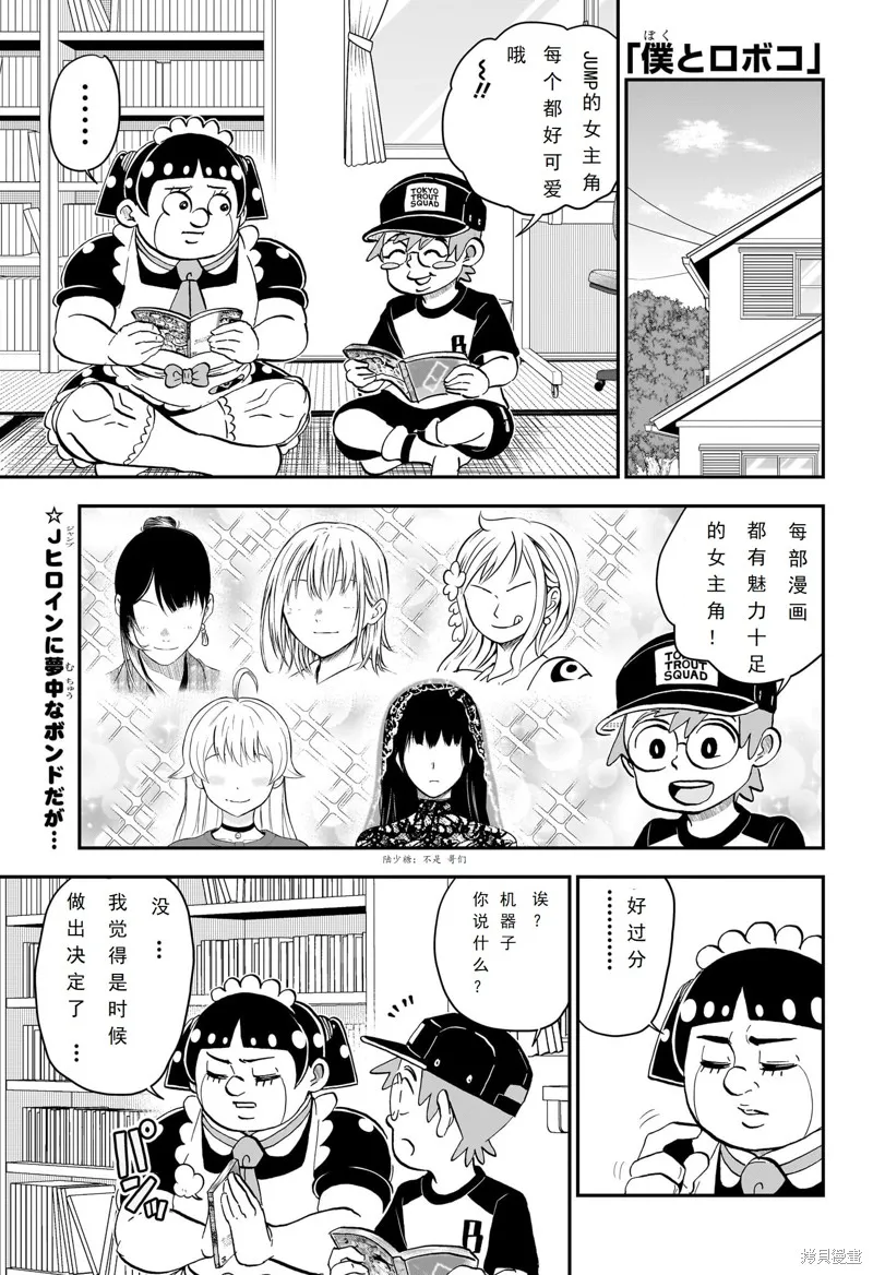 我與機器妹,第232话,第1张
