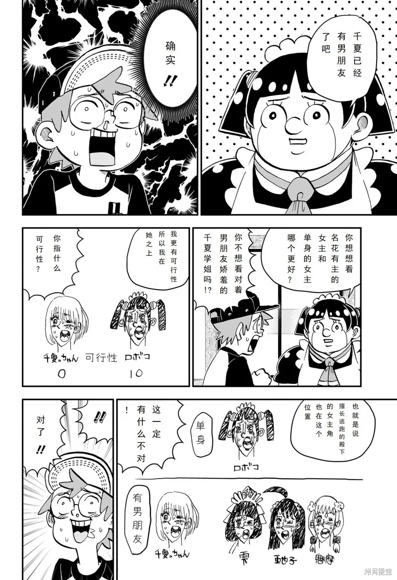我與機器妹,第232话,第10张