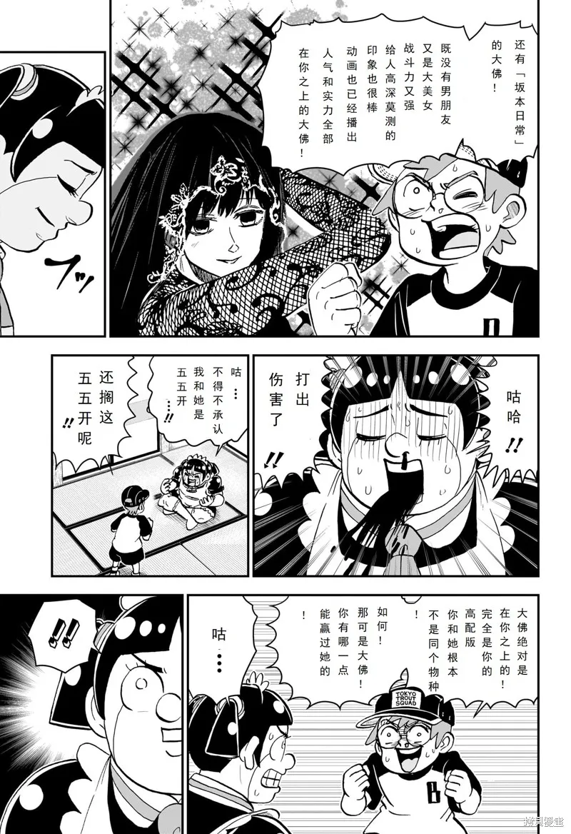 我與機器妹,第232话,第11张