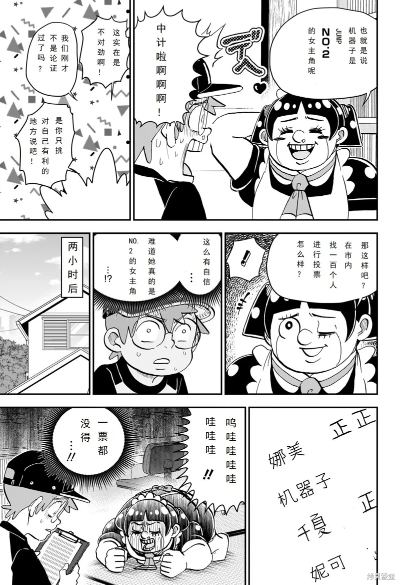 我與機器妹,第232话,第13张