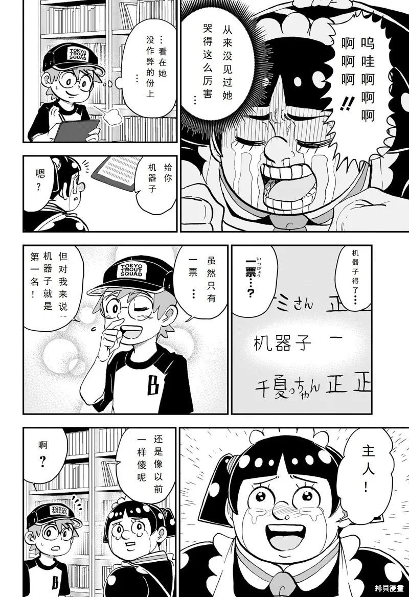 我與機器妹,第232话,第14张