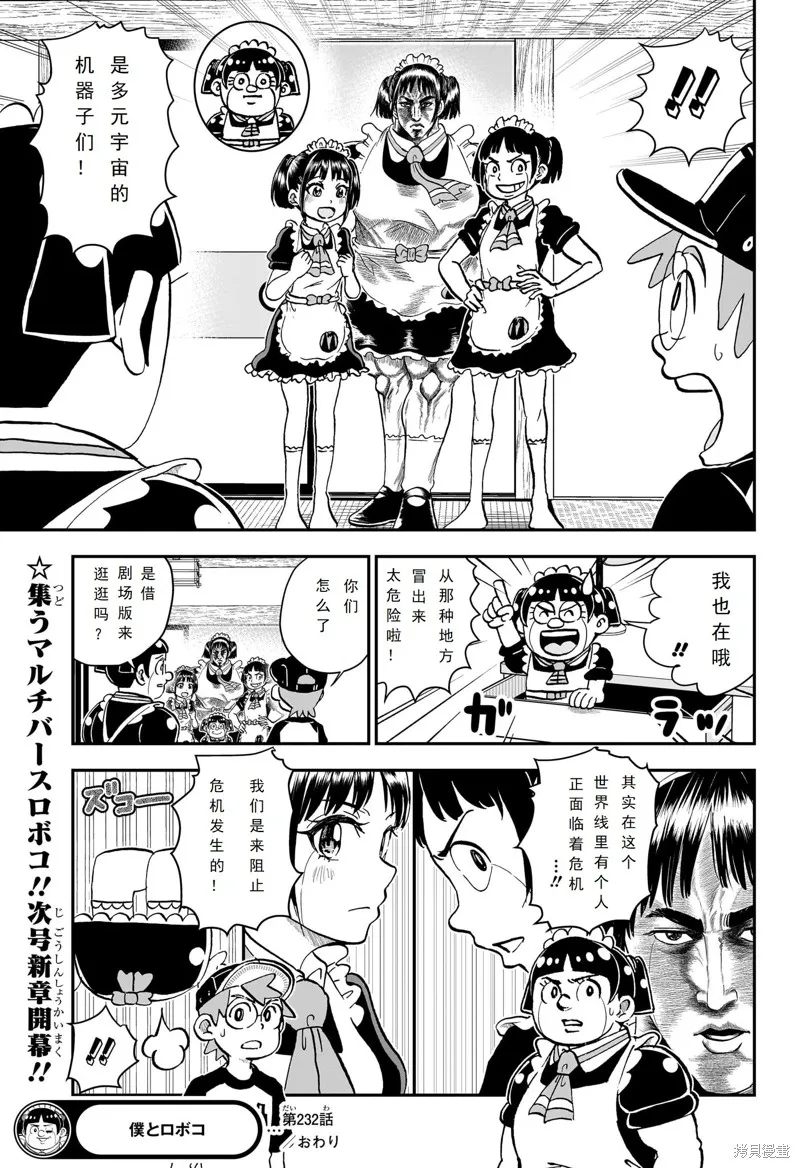 我與機器妹,第232话,第15张