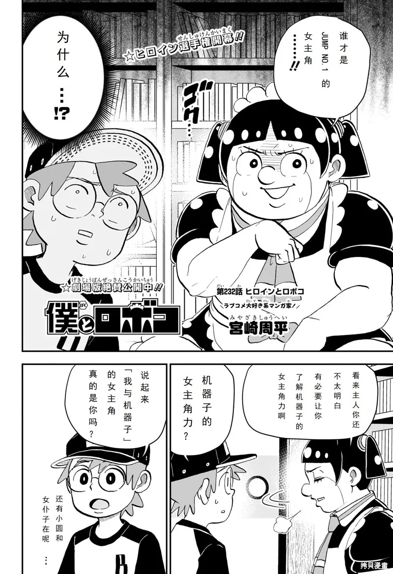 我與機器妹,第232话,第2张