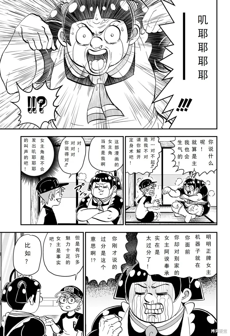 我與機器妹,第232话,第3张