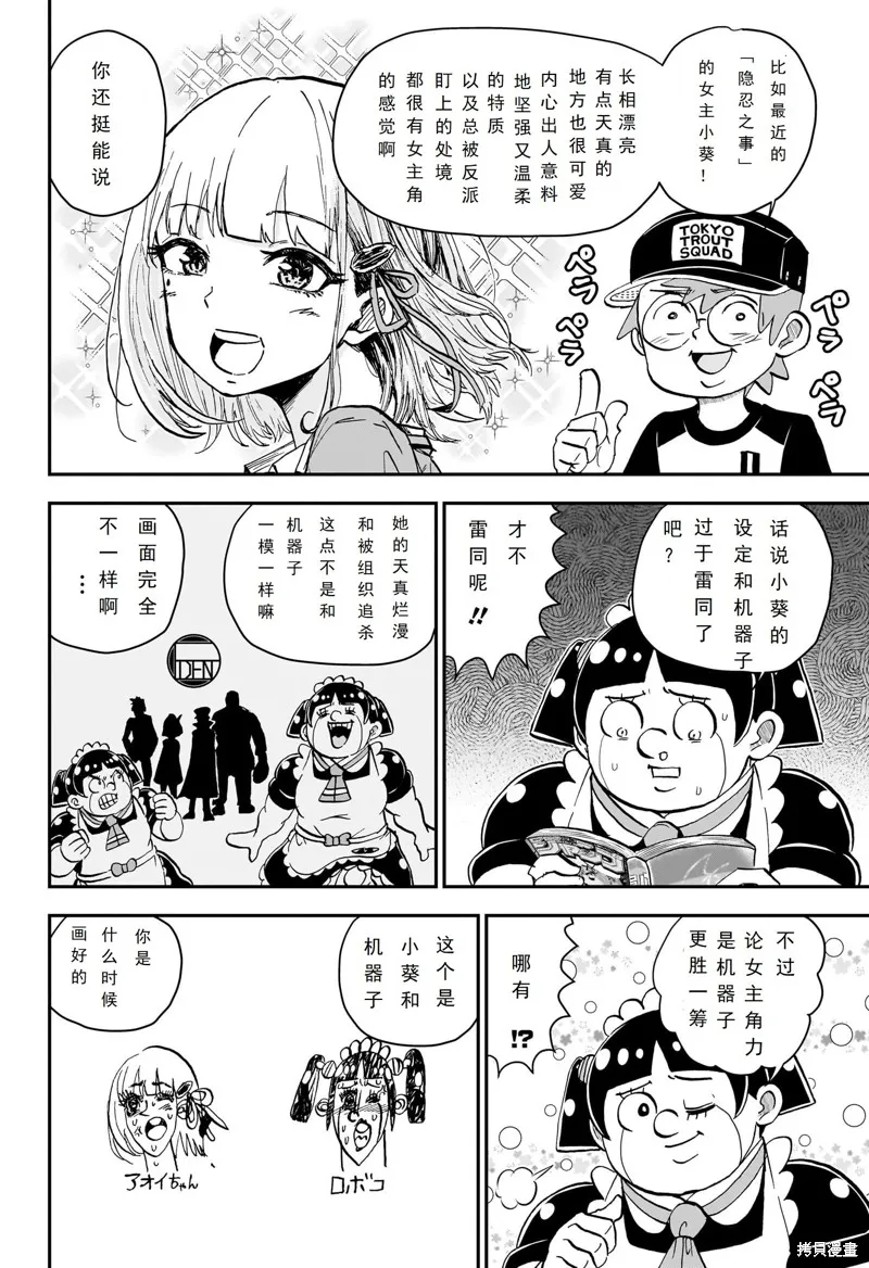 我與機器妹,第232话,第4张