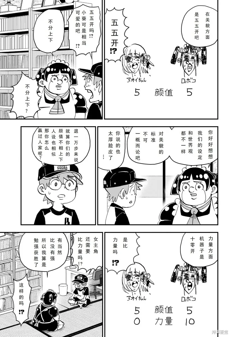 我與機器妹,第232话,第5张