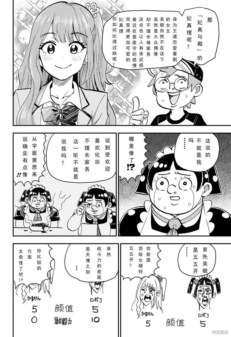 我與機器妹,第232话,第6张
