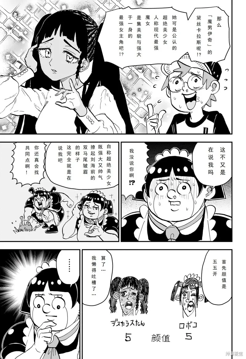 我與機器妹,第232话,第7张