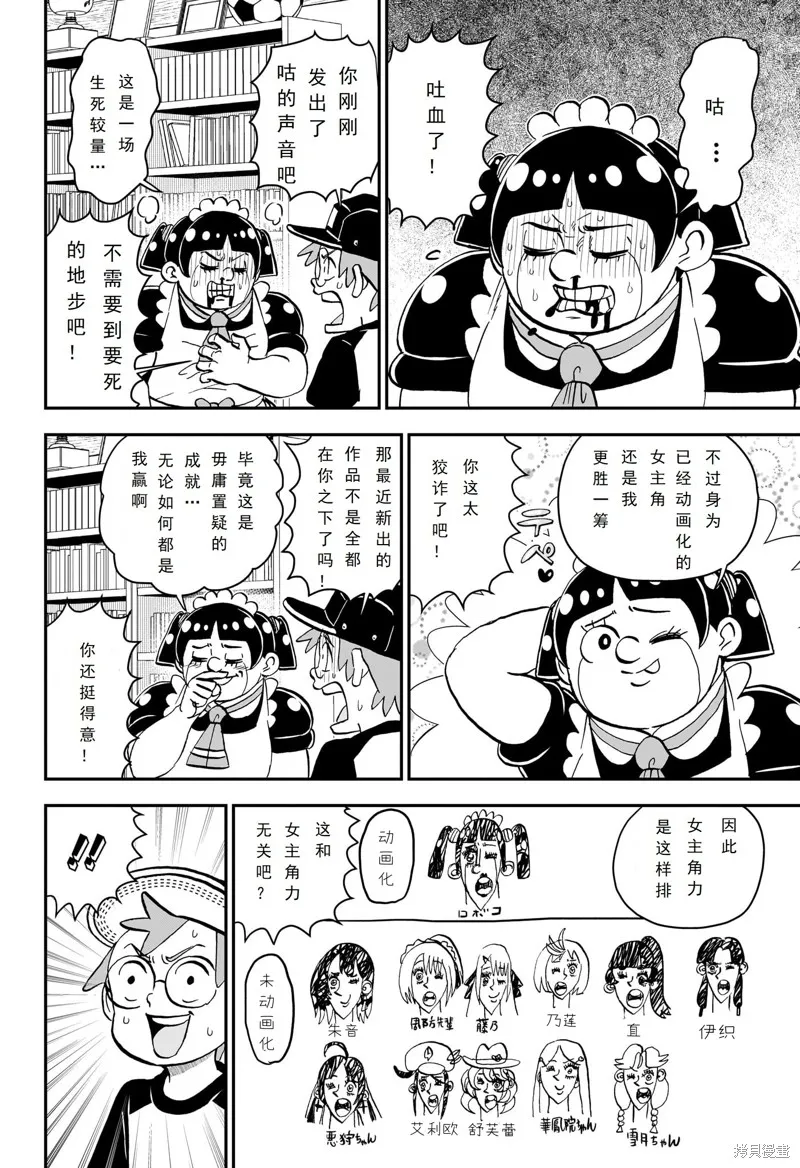 我與機器妹,第232话,第8张