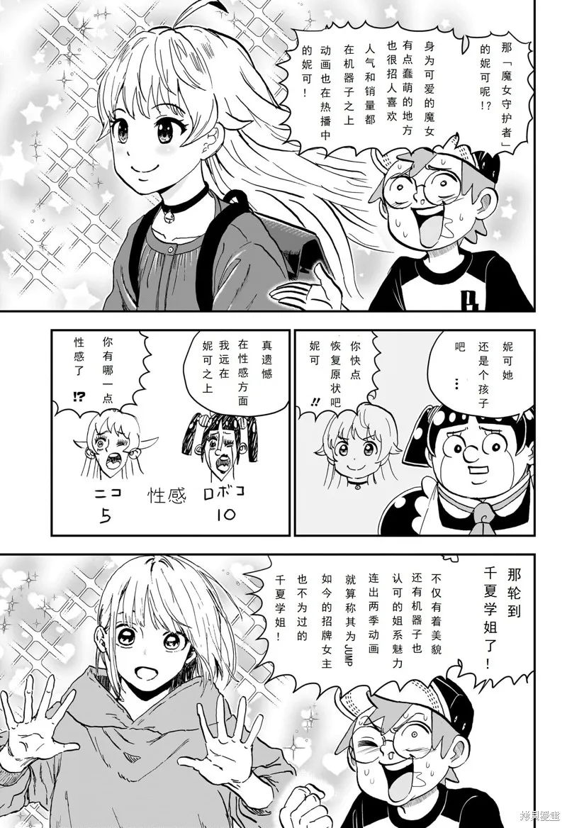 我與機器妹,第232话,第9张