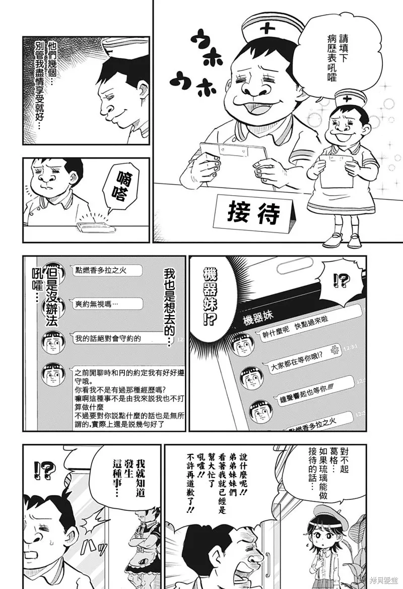 我與機器妹,第09话,第10张