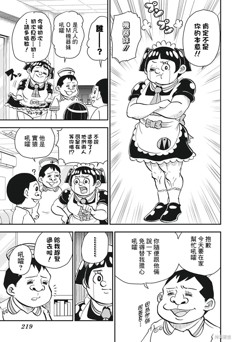 我與機器妹,第09话,第11张