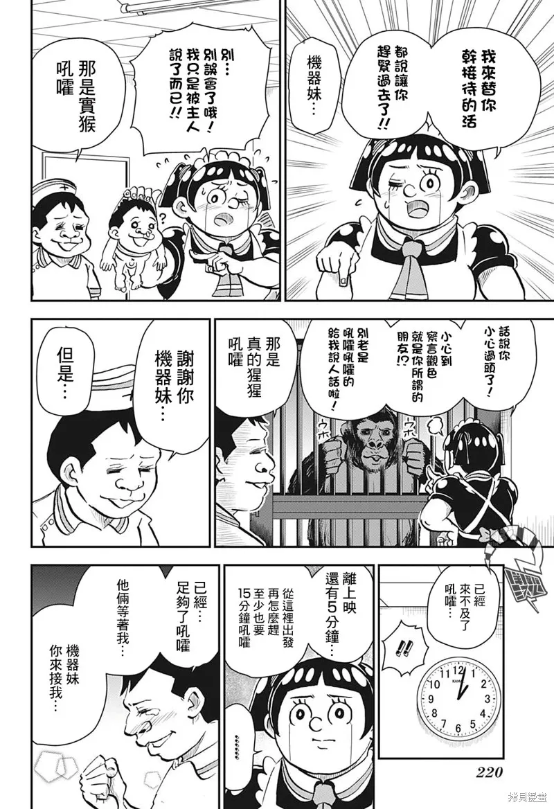 我與機器妹,第09话,第12张