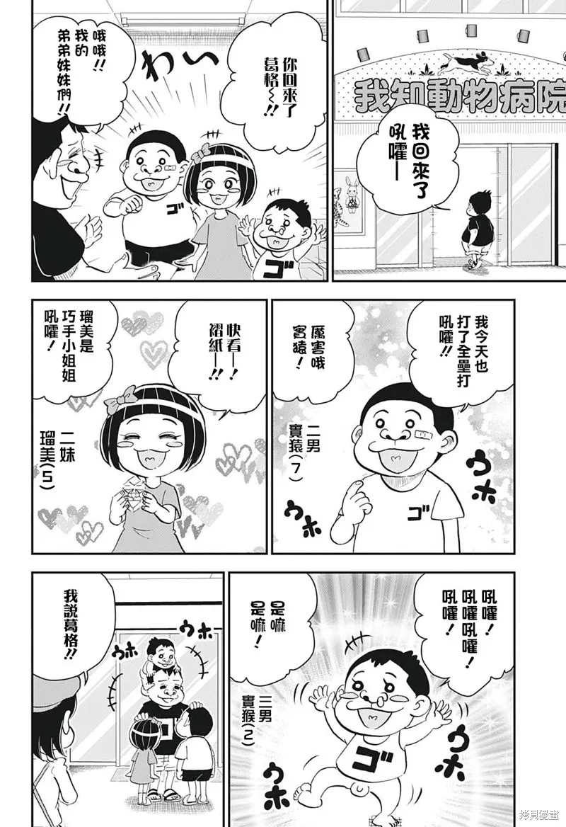 我與機器妹,第09话,第4张