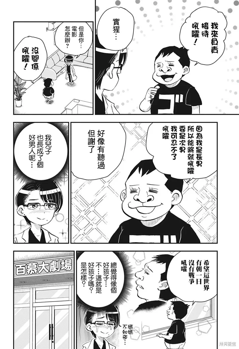 我與機器妹,第09话,第8张