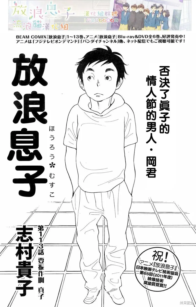 放浪男孩,第113话,第1张