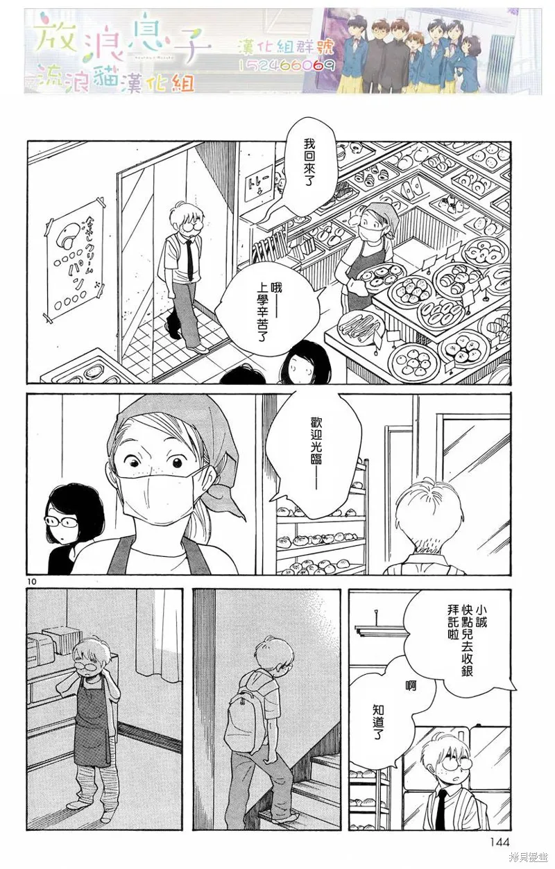 放浪男孩,第113话,第10张