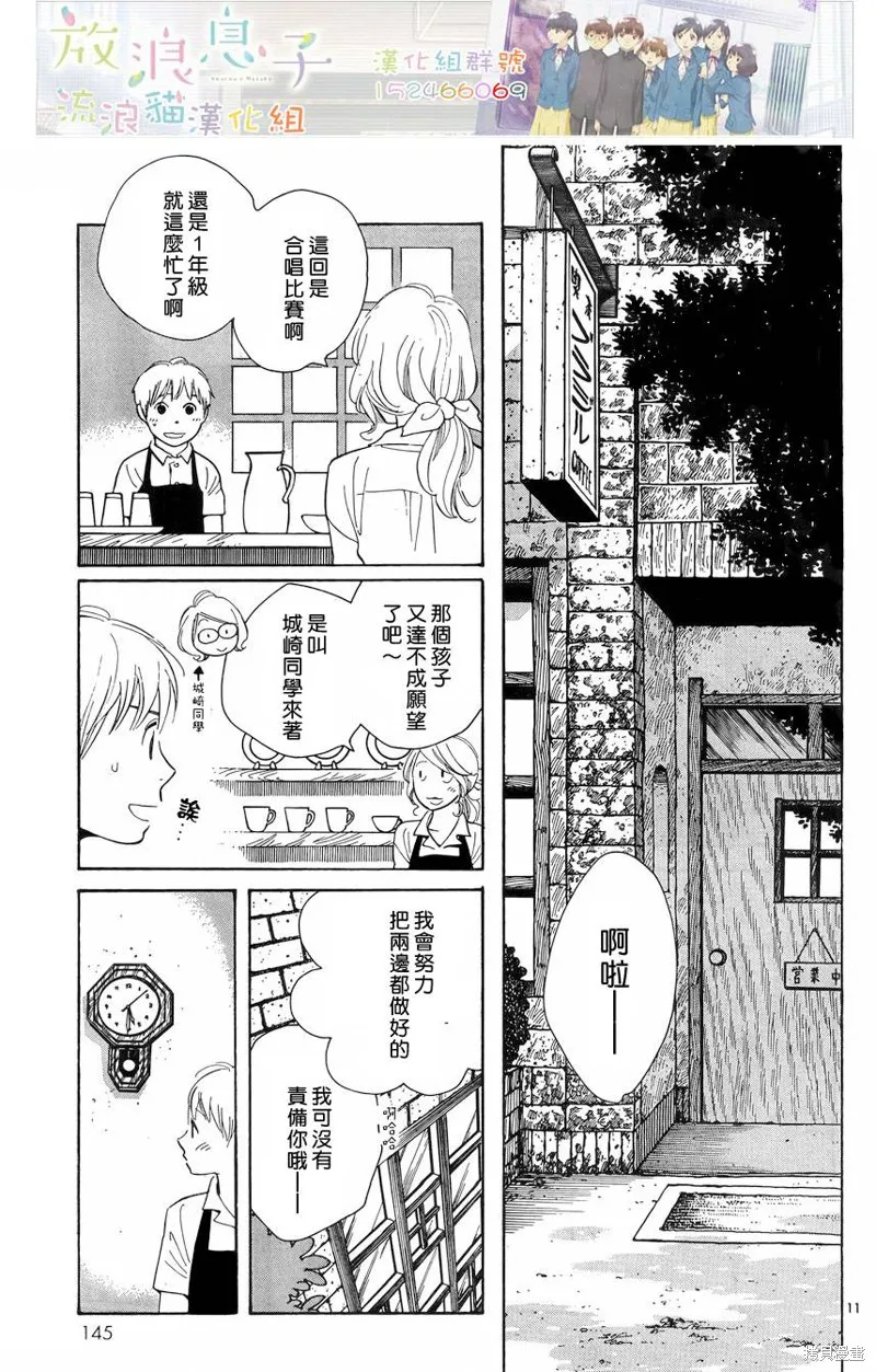 放浪男孩,第113话,第11张