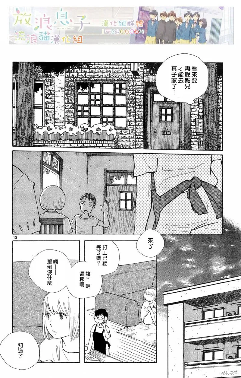 放浪男孩,第113话,第12张