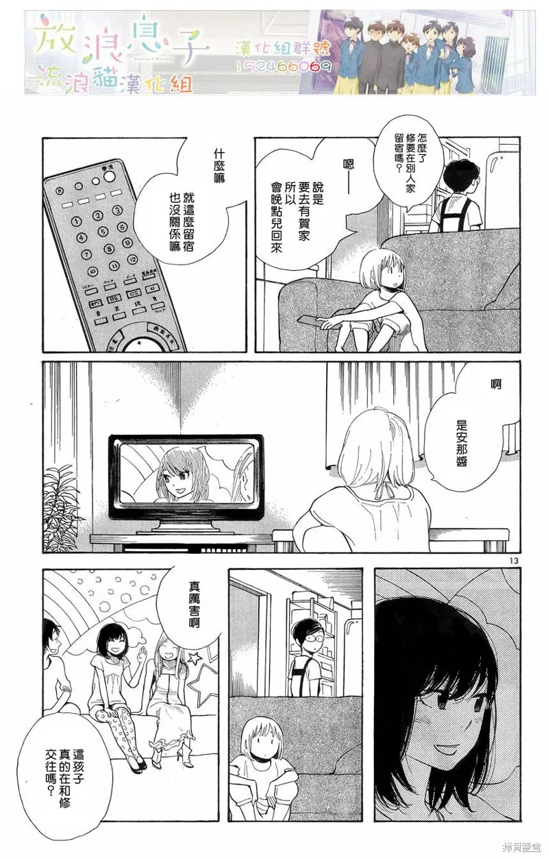 放浪男孩,第113话,第13张
